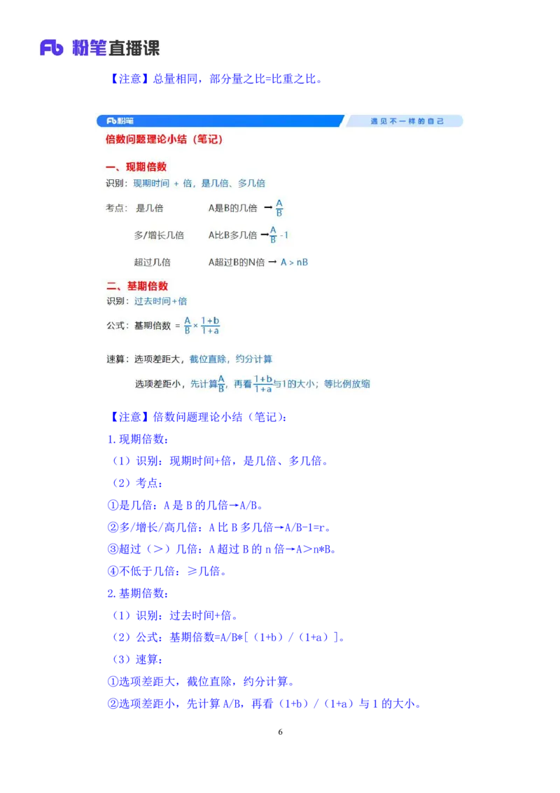 资料4_2026考公资料_（10）粉笔_2025粉笔国考省考980（课＋笔记）_粉笔980（25多省）_22025FB江苏省考980系统班_1.方法精讲_笔记_资料