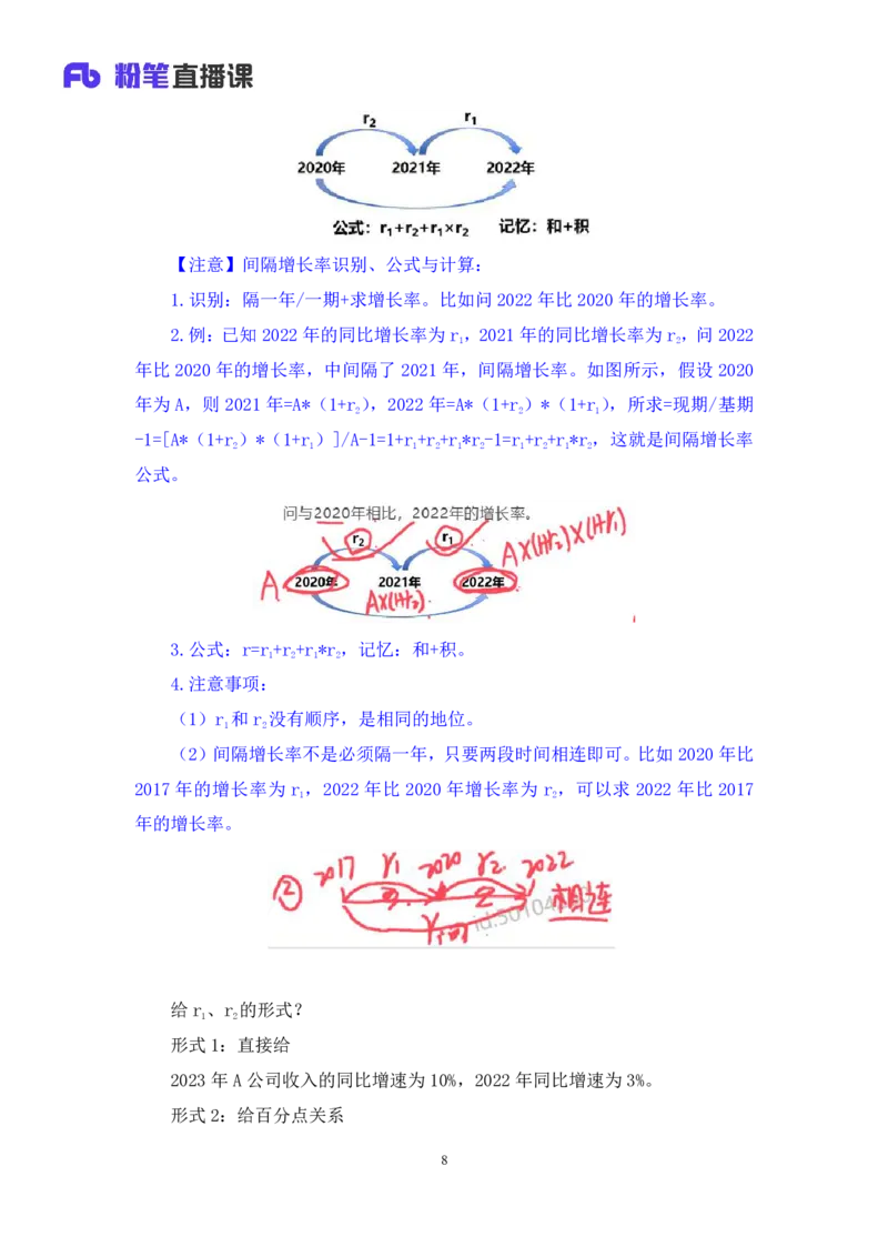 资料4_2026考公资料_（10）粉笔_2025粉笔国考省考980（课＋笔记）_粉笔980（25多省）_22025FB江苏省考980系统班_1.方法精讲_笔记_资料