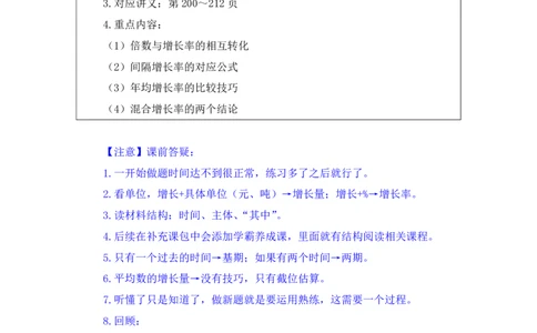 资料4_2026考公资料_（10）粉笔_2025粉笔国考省考980（课＋笔记）_粉笔980（25多省）_22025FB江苏省考980系统班_1.方法精讲_笔记_资料
