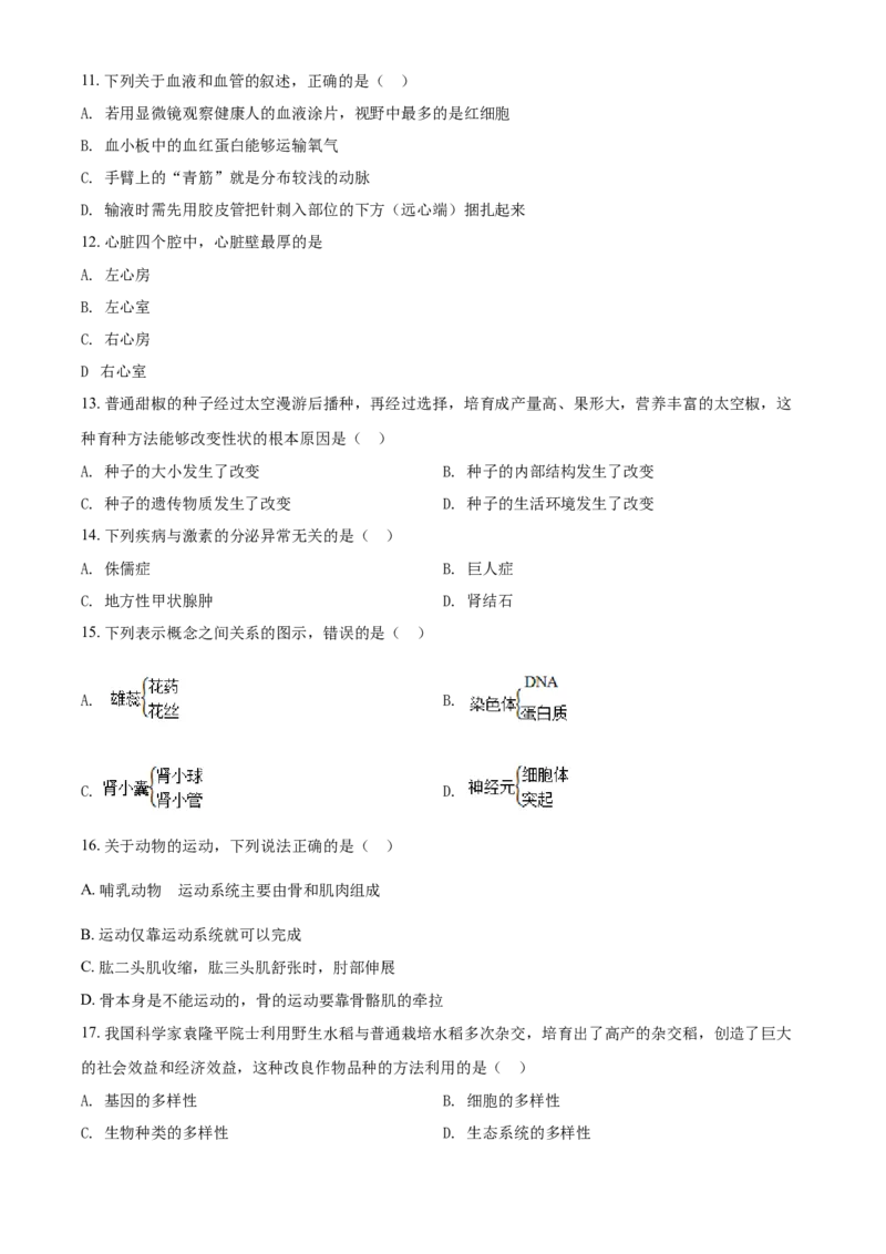 精品解析：湖北省咸宁市2021年中考生物试题（原卷版）_中考真题_8.生物中考真题2015-2024年_2021中考生物真题64份_2021湖北_精品解析：湖北省咸宁市2021年中考生物试题
