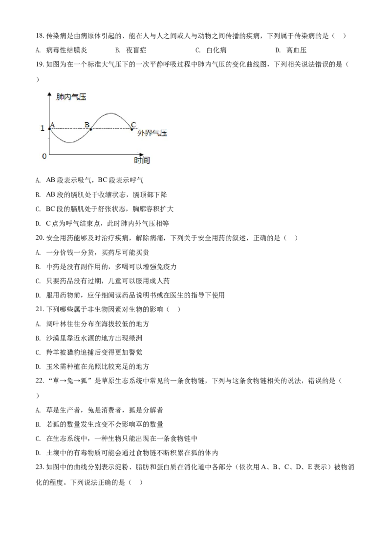 精品解析：湖北省咸宁市2021年中考生物试题（原卷版）_中考真题_8.生物中考真题2015-2024年_2021中考生物真题64份_2021湖北_精品解析：湖北省咸宁市2021年中考生物试题