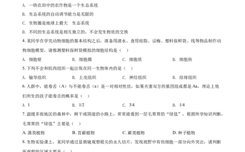 精品解析：湖北省咸宁市2021年中考生物试题（原卷版）_中考真题_8.生物中考真题2015-2024年_2021中考生物真题64份_2021湖北_精品解析：湖北省咸宁市2021年中考生物试题