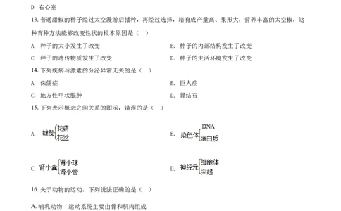 精品解析：湖北省咸宁市2021年中考生物试题（原卷版）_中考真题_8.生物中考真题2015-2024年_2021中考生物真题64份_2021湖北_精品解析：湖北省咸宁市2021年中考生物试题