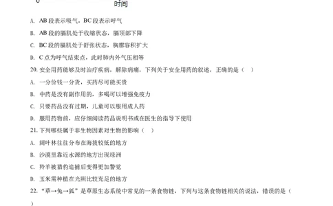 精品解析：湖北省咸宁市2021年中考生物试题（原卷版）_中考真题_8.生物中考真题2015-2024年_2021中考生物真题64份_2021湖北_精品解析：湖北省咸宁市2021年中考生物试题