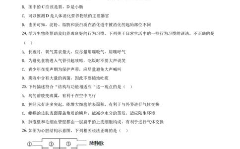 精品解析：湖北省咸宁市2021年中考生物试题（原卷版）_中考真题_8.生物中考真题2015-2024年_2021中考生物真题64份_2021湖北_精品解析：湖北省咸宁市2021年中考生物试题