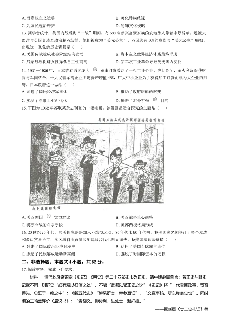 2025年1月内蒙古自治区普通高等学校招生考试适应性测试（八省联考）历史试题Word版无答案_2025年1月_❤2025年高考综合改革适应性演练（八省联考）(1)