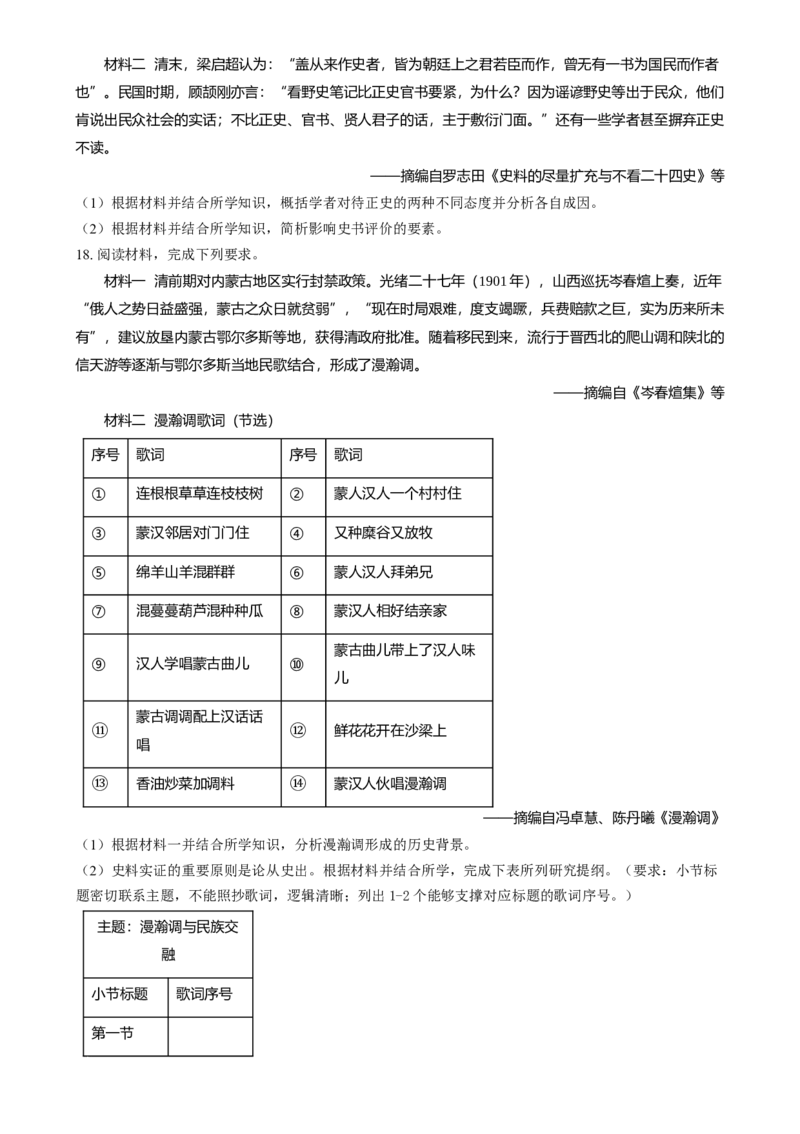 2025年1月内蒙古自治区普通高等学校招生考试适应性测试（八省联考）历史试题Word版无答案_2025年1月_❤2025年高考综合改革适应性演练（八省联考）(1)