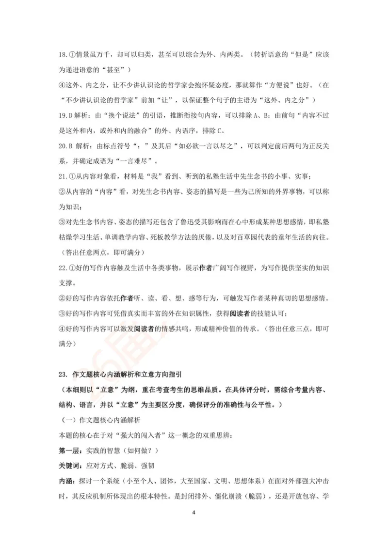 2026届大湾区联考（一）语文答案_2025年10月_2510232026届广东省大湾区高三10月联合模拟考试_2026届广东省大湾区高三10月联合模拟考试语文试题（含答案）