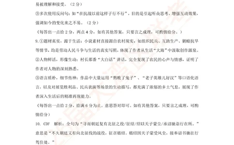 2026届大湾区联考（一）语文答案_2025年10月_2510232026届广东省大湾区高三10月联合模拟考试_2026届广东省大湾区高三10月联合模拟考试语文试题（含答案）
