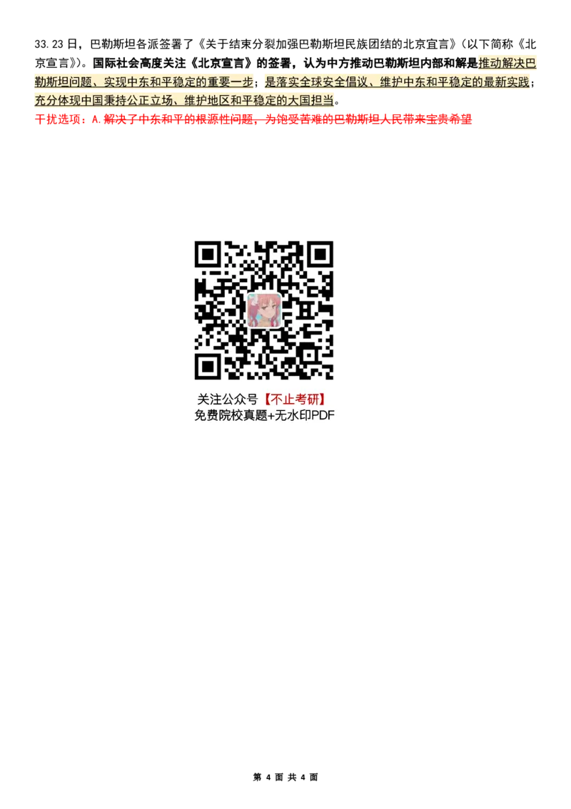 八套卷知识点精简版（四）_2026考公资料_（49）政治理论合集_政治理论合集_2025考研政治pdf（笔记）_肖秀荣考研政治_25肖八《选择题速背笔记》_04.空卡《爷八》资料汇总