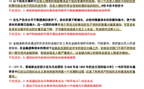 八套卷知识点精简版（四）_2026考公资料_（49）政治理论合集_政治理论合集_2025考研政治pdf（笔记）_肖秀荣考研政治_25肖八《选择题速背笔记》_04.空卡《爷八》资料汇总