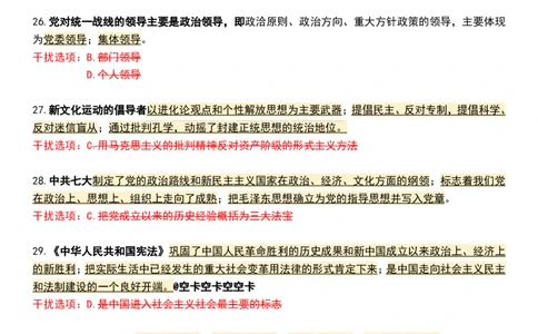 八套卷知识点精简版（四）_2026考公资料_（49）政治理论合集_政治理论合集_2025考研政治pdf（笔记）_肖秀荣考研政治_25肖八《选择题速背笔记》_04.空卡《爷八》资料汇总