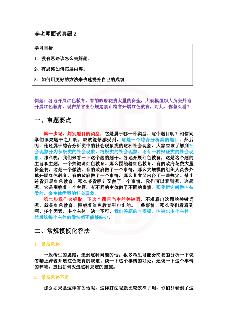 重点稿李老师面试真题2（和面试1相同）_2026考公资料_（28）上岸村合集（司马、章晓铭、王永恒、天晓、忠政、丁旭等）_2025合集_7丁旭合集_2024上岸村丁旭面试