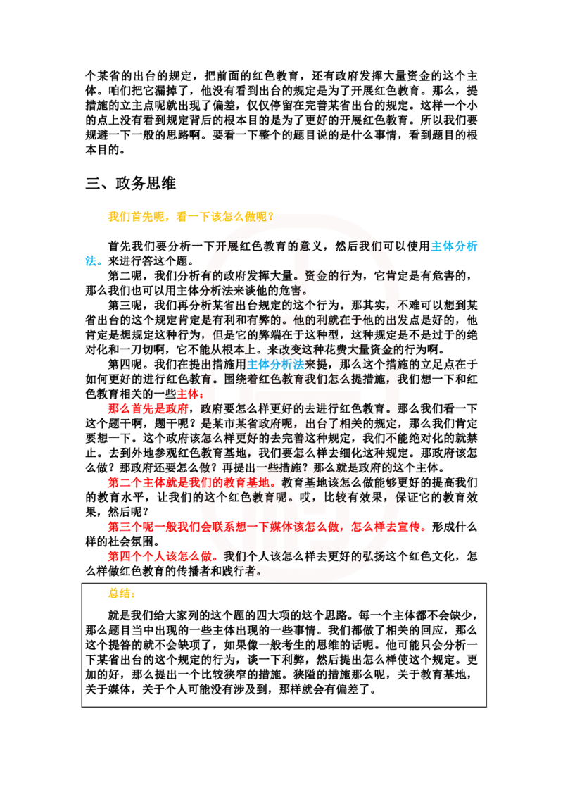 重点稿李老师面试真题2（和面试1相同）_2026考公资料_（28）上岸村合集（司马、章晓铭、王永恒、天晓、忠政、丁旭等）_2025合集_7丁旭合集_2024上岸村丁旭面试