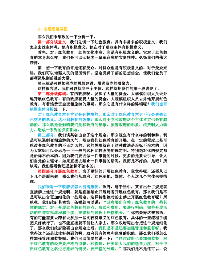 重点稿李老师面试真题2（和面试1相同）_2026考公资料_（28）上岸村合集（司马、章晓铭、王永恒、天晓、忠政、丁旭等）_2025合集_7丁旭合集_2024上岸村丁旭面试