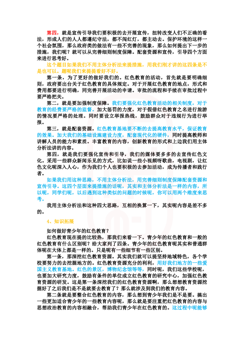 重点稿李老师面试真题2（和面试1相同）_2026考公资料_（28）上岸村合集（司马、章晓铭、王永恒、天晓、忠政、丁旭等）_2025合集_7丁旭合集_2024上岸村丁旭面试
