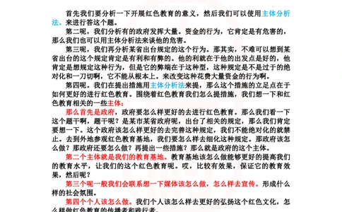 重点稿李老师面试真题2（和面试1相同）_2026考公资料_（28）上岸村合集（司马、章晓铭、王永恒、天晓、忠政、丁旭等）_2025合集_7丁旭合集_2024上岸村丁旭面试
