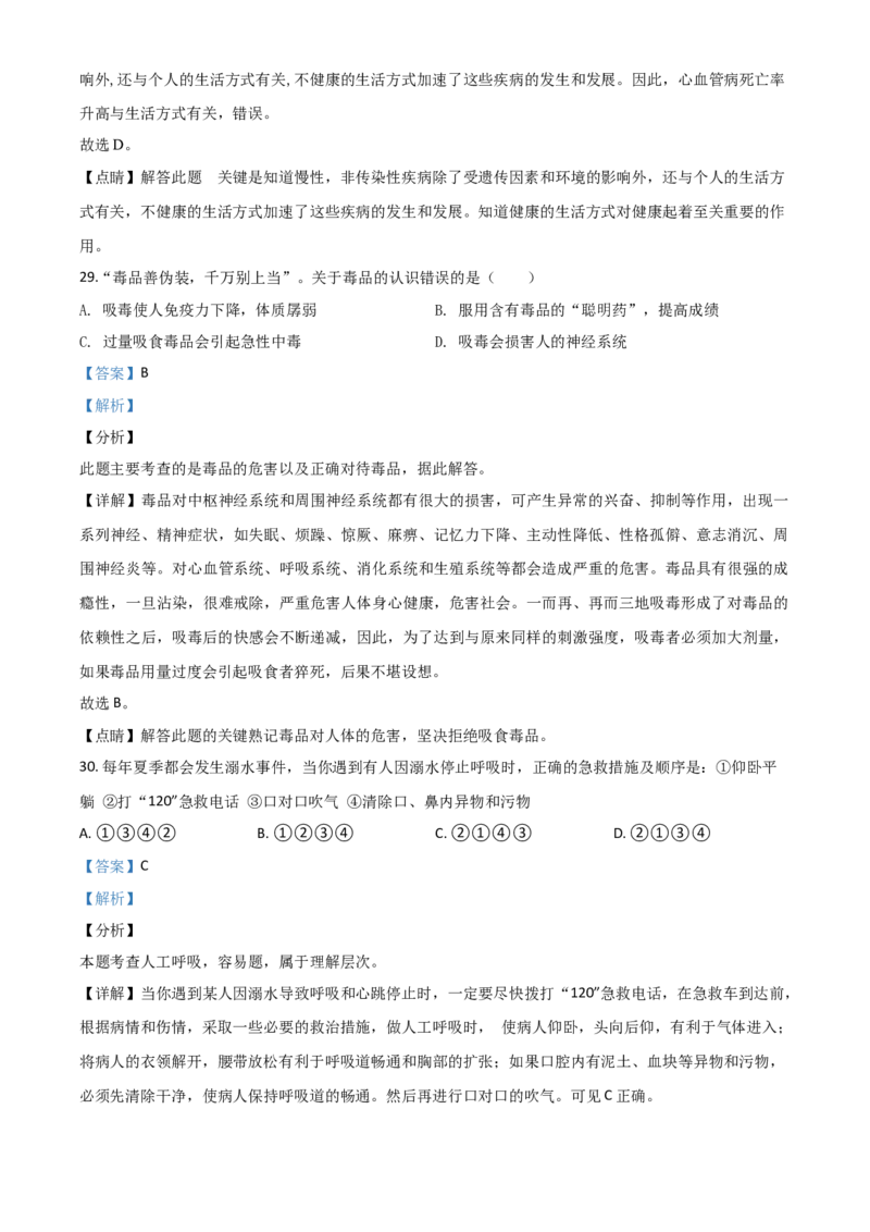 精品解析：广东省2020年中考生物试题（解析版）_中考真题_8.生物中考真题2015-2024年_2020生物真题74份_2020年中考真题解析生物(广东卷)精编word版