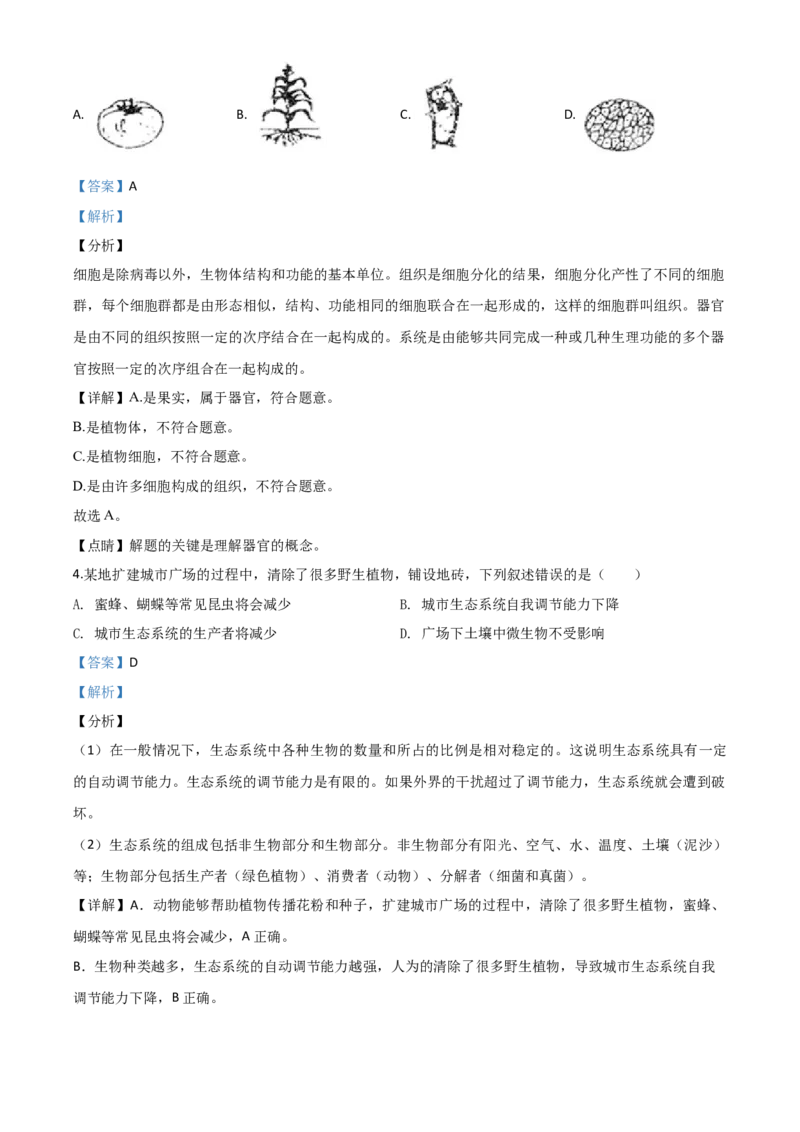 精品解析：广东省2020年中考生物试题（解析版）_中考真题_8.生物中考真题2015-2024年_2020生物真题74份_2020年中考真题解析生物(广东卷)精编word版