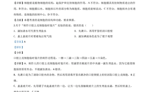 精品解析：广东省2020年中考生物试题（解析版）_中考真题_8.生物中考真题2015-2024年_2020生物真题74份_2020年中考真题解析生物(广东卷)精编word版