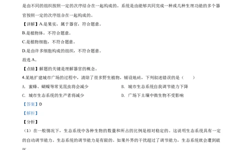 精品解析：广东省2020年中考生物试题（解析版）_中考真题_8.生物中考真题2015-2024年_2020生物真题74份_2020年中考真题解析生物(广东卷)精编word版