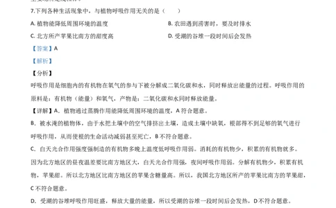 精品解析：广东省2020年中考生物试题（解析版）_中考真题_8.生物中考真题2015-2024年_2020生物真题74份_2020年中考真题解析生物(广东卷)精编word版