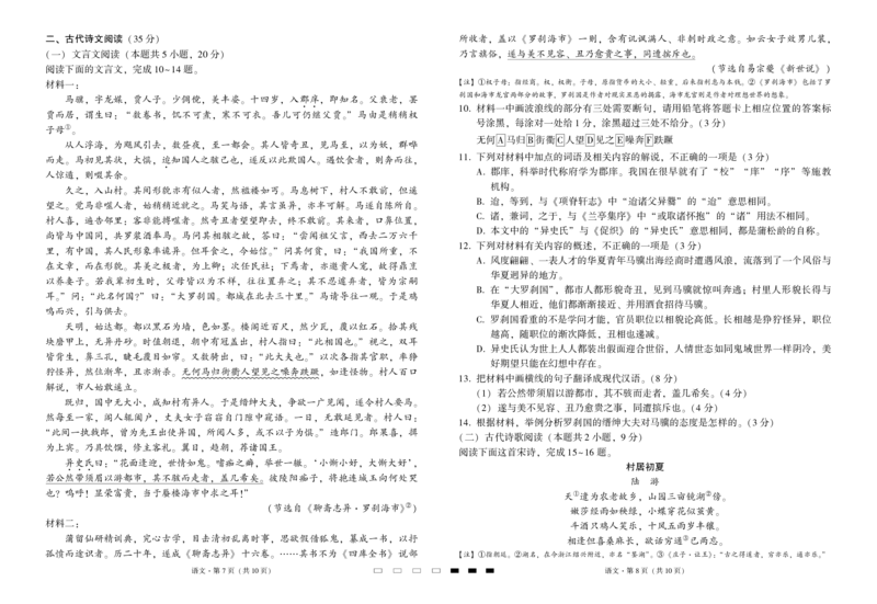 2025届云南三校高考备考实用性联考卷（七）语文_2025年3月_250324云南省三校2025届高三下学期3月高考备考实用性联考卷（七）（全科）_2025届云南三校高考备考实用性联考卷（七）语文