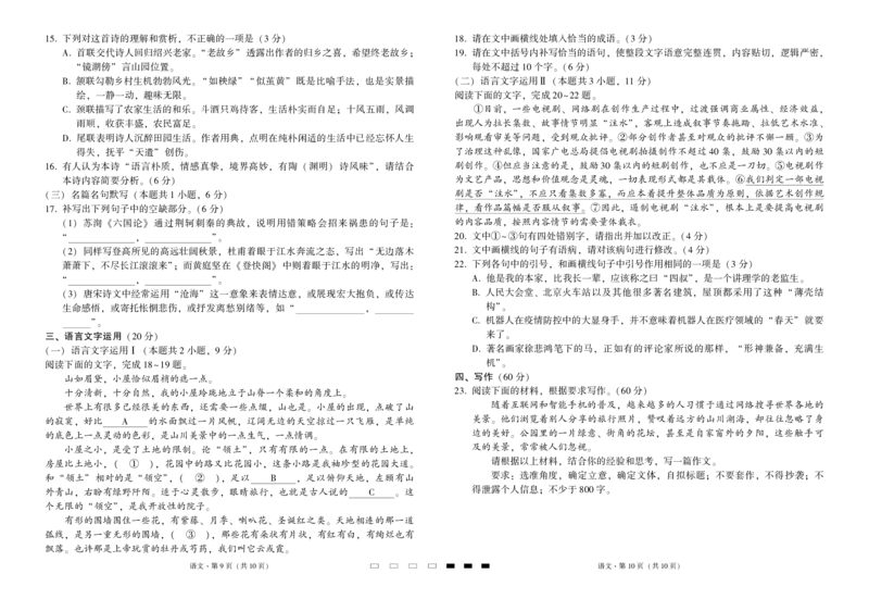 2025届云南三校高考备考实用性联考卷（七）语文_2025年3月_250324云南省三校2025届高三下学期3月高考备考实用性联考卷（七）（全科）_2025届云南三校高考备考实用性联考卷（七）语文