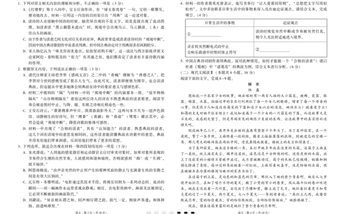2025届云南三校高考备考实用性联考卷（七）语文_2025年3月_250324云南省三校2025届高三下学期3月高考备考实用性联考卷（七）（全科）_2025届云南三校高考备考实用性联考卷（七）语文