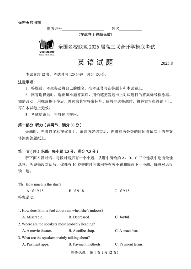 F英语试卷：全国名校联盟2026届高三开学模拟考_2025年8月_250831福建-全国名校联盟2026届高三联合开学摸底考试（全科）_英语