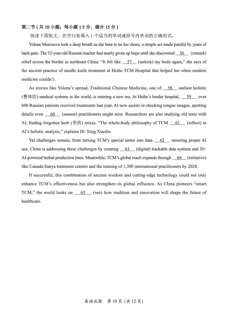 F英语试卷：全国名校联盟2026届高三开学模拟考_2025年8月_250831福建-全国名校联盟2026届高三联合开学摸底考试（全科）_英语