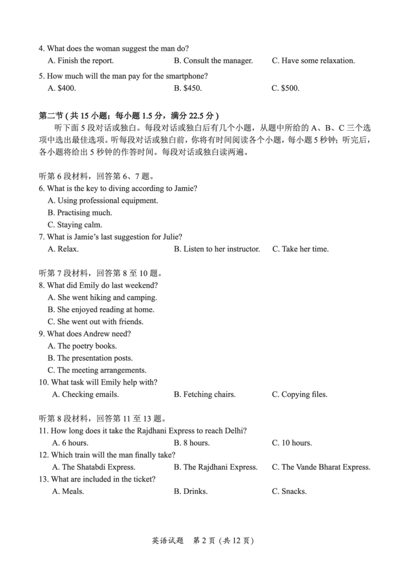 F英语试卷：全国名校联盟2026届高三开学模拟考_2025年8月_250831福建-全国名校联盟2026届高三联合开学摸底考试（全科）_英语