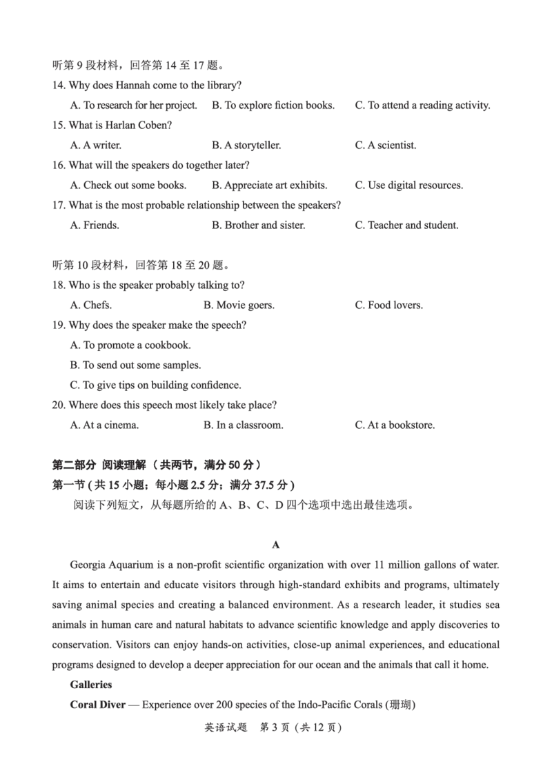 F英语试卷：全国名校联盟2026届高三开学模拟考_2025年8月_250831福建-全国名校联盟2026届高三联合开学摸底考试（全科）_英语