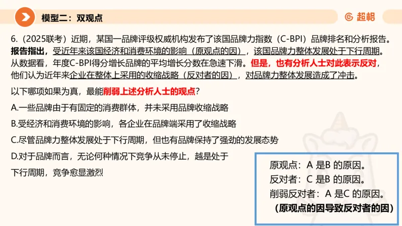 逻辑判断-加强削弱3_2026考公资料_超格合集_公考-理论班2026超格行测申论（六合一）理论实战班_判断推理理论实战班程意&义恒_课件