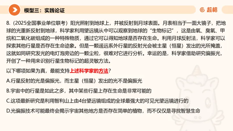 逻辑判断-加强削弱3_2026考公资料_超格合集_公考-理论班2026超格行测申论（六合一）理论实战班_判断推理理论实战班程意&义恒_课件