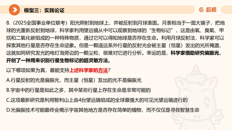 逻辑判断-加强削弱3_2026考公资料_超格合集_公考-理论班2026超格行测申论（六合一）理论实战班_判断推理理论实战班程意&义恒_课件