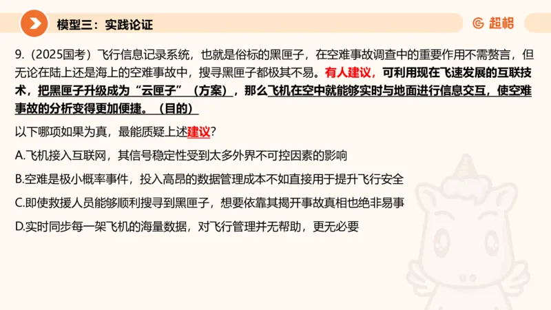 逻辑判断-加强削弱3_2026考公资料_超格合集_公考-理论班2026超格行测申论（六合一）理论实战班_判断推理理论实战班程意&义恒_课件