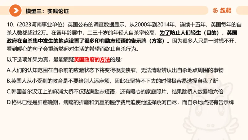 逻辑判断-加强削弱3_2026考公资料_超格合集_公考-理论班2026超格行测申论（六合一）理论实战班_判断推理理论实战班程意&义恒_课件