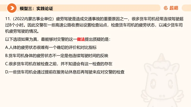 逻辑判断-加强削弱3_2026考公资料_超格合集_公考-理论班2026超格行测申论（六合一）理论实战班_判断推理理论实战班程意&义恒_课件
