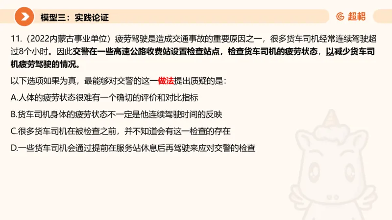 逻辑判断-加强削弱3_2026考公资料_超格合集_公考-理论班2026超格行测申论（六合一）理论实战班_判断推理理论实战班程意&义恒_课件