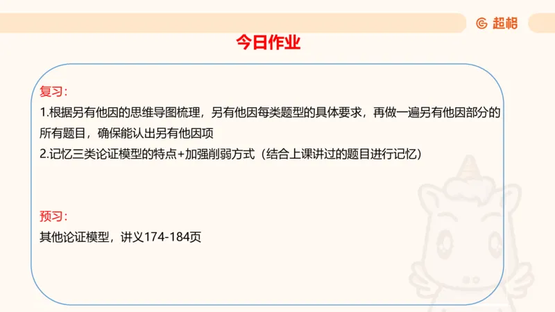 逻辑判断-加强削弱3_2026考公资料_超格合集_公考-理论班2026超格行测申论（六合一）理论实战班_判断推理理论实战班程意&义恒_课件