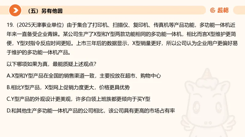 逻辑判断-加强削弱3_2026考公资料_超格合集_公考-理论班2026超格行测申论（六合一）理论实战班_判断推理理论实战班程意&义恒_课件