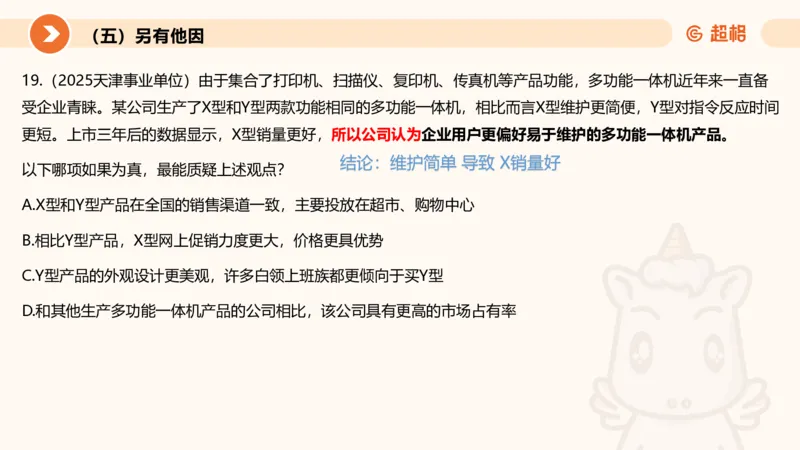 逻辑判断-加强削弱3_2026考公资料_超格合集_公考-理论班2026超格行测申论（六合一）理论实战班_判断推理理论实战班程意&义恒_课件