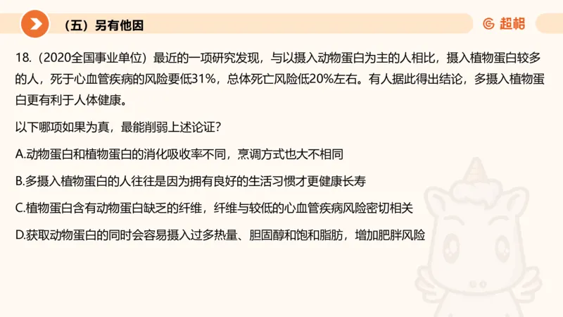 逻辑判断-加强削弱3_2026考公资料_超格合集_公考-理论班2026超格行测申论（六合一）理论实战班_判断推理理论实战班程意&义恒_课件