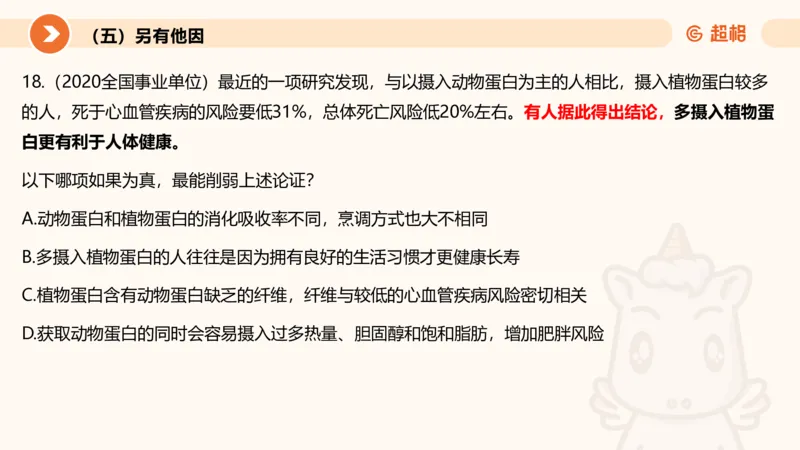 逻辑判断-加强削弱3_2026考公资料_超格合集_公考-理论班2026超格行测申论（六合一）理论实战班_判断推理理论实战班程意&义恒_课件