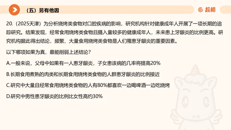 逻辑判断-加强削弱3_2026考公资料_超格合集_公考-理论班2026超格行测申论（六合一）理论实战班_判断推理理论实战班程意&义恒_课件