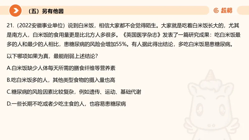 逻辑判断-加强削弱3_2026考公资料_超格合集_公考-理论班2026超格行测申论（六合一）理论实战班_判断推理理论实战班程意&义恒_课件