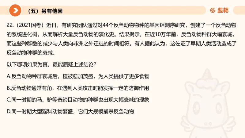 逻辑判断-加强削弱3_2026考公资料_超格合集_公考-理论班2026超格行测申论（六合一）理论实战班_判断推理理论实战班程意&义恒_课件