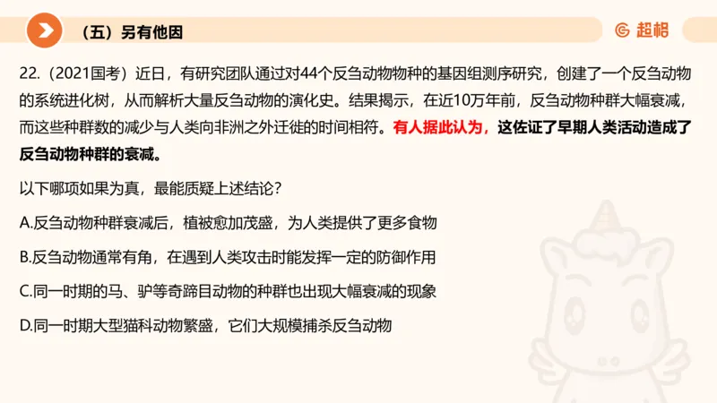 逻辑判断-加强削弱3_2026考公资料_超格合集_公考-理论班2026超格行测申论（六合一）理论实战班_判断推理理论实战班程意&义恒_课件