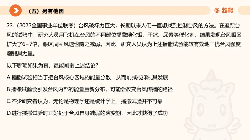 逻辑判断-加强削弱3_2026考公资料_超格合集_公考-理论班2026超格行测申论（六合一）理论实战班_判断推理理论实战班程意&义恒_课件